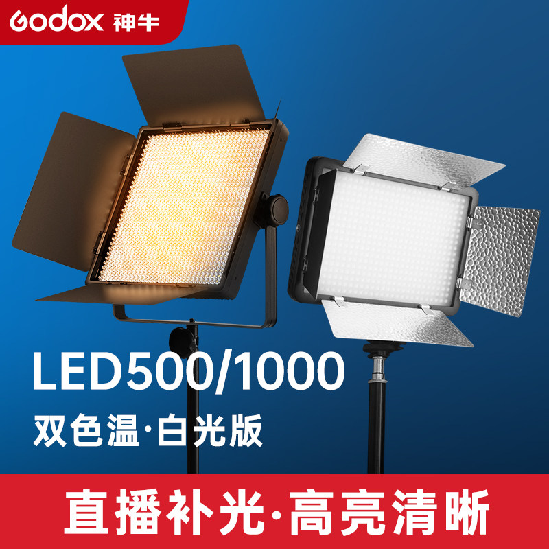 神牛led500LR摄影灯双色温单反摄像机补光灯采访人像柔光常亮灯
