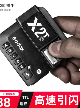 神牛X2T无线引闪器v1/V860ii/sk400闪光灯佳能尼康索尼相机触发器
