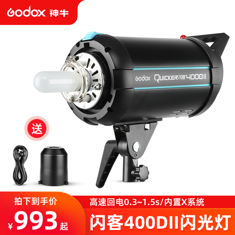 神牛闪客400DII影室闪光灯400w专业影楼静物影棚高速棚拍补光灯