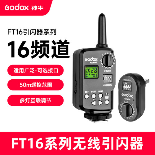 神牛FT-16\FT-16S引闪器适用于SK400/DP600/V850II/V860II闪光灯