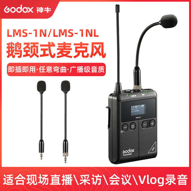godox神牛LMS-1N鹅颈麦克风1NL直播采访会议viog小蜜蜂便携收音麦