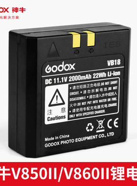 神牛VB18原装锂电池逸客V850II/V860II机顶热靴闪光灯充电器套装
