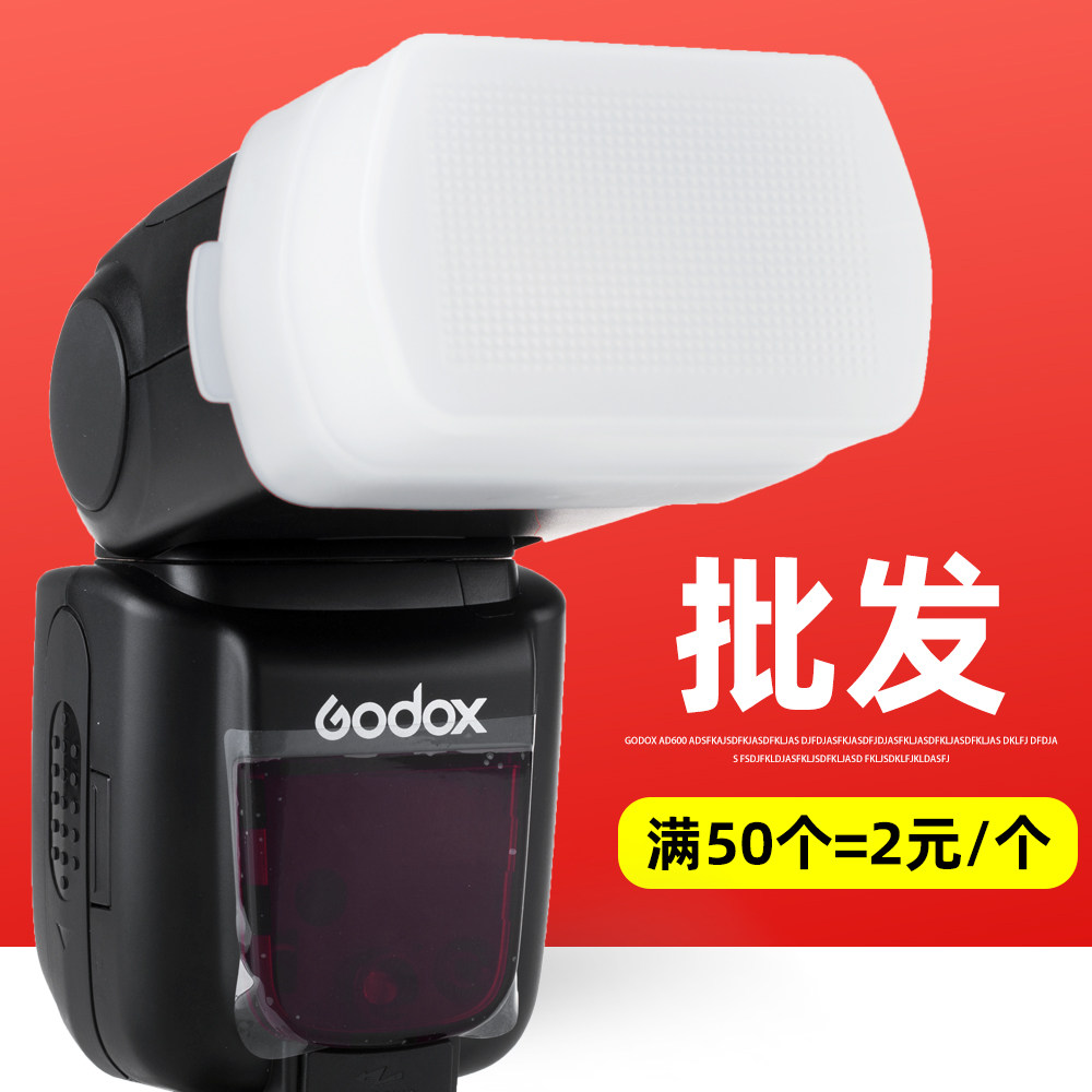 柔光罩单反相机机顶闪光灯580柔光盒热靴适用佳能神牛V860II/V850