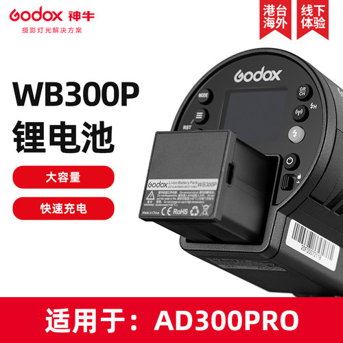 神牛AD300PRO外拍闪光灯锂电池WB300P高速TTL单反口袋便携摄影灯