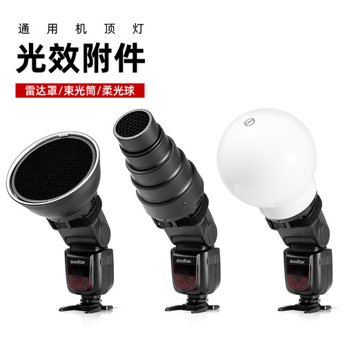 摄影机顶闪光灯束光筒雷达罩柔光球适用神牛V860II人像补光附件