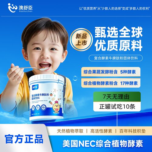 澳舒臣三代果蔬发酵17种含益生菌