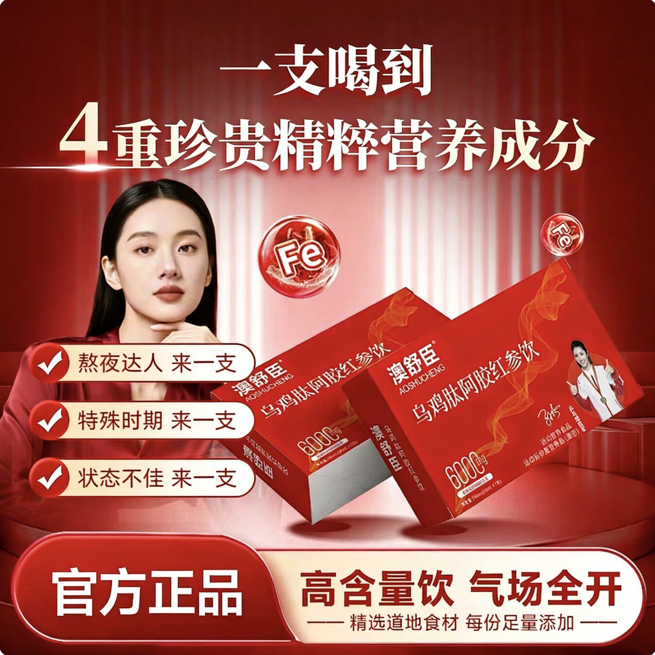 澳舒臣乌鸡肽阿胶红参饮  350ml