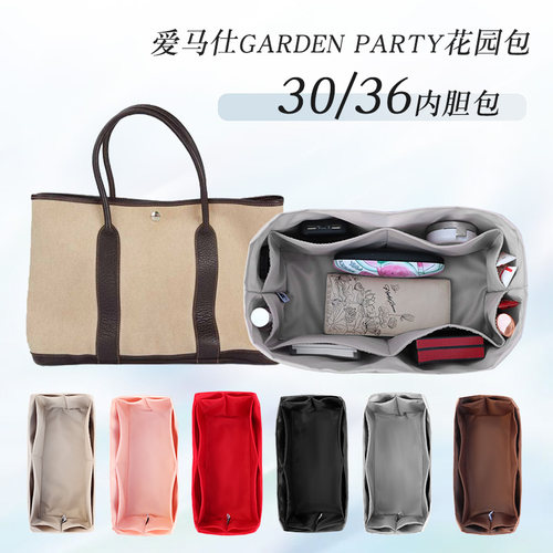 GardenParty30/36花园包内胆包