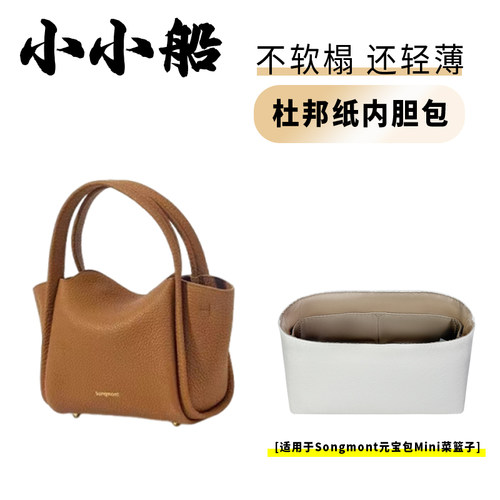 小小船适用山下有松元宝包内胆