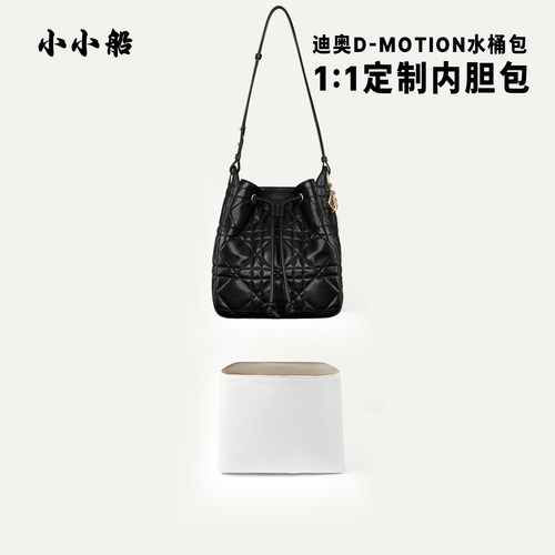 小小船适用迪奥D-Motion水桶包