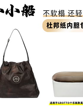 小小船适用GROTTO个乐新款真皮垃圾袋杜邦纸内胆包超轻防水内衬袋