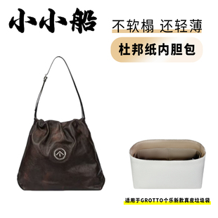小小船适用GROTTO个乐新款真皮垃圾袋杜邦纸内胆包超轻防水内衬袋