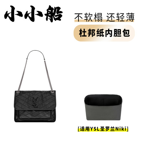 小小船适用圣罗兰Niki流浪包内胆