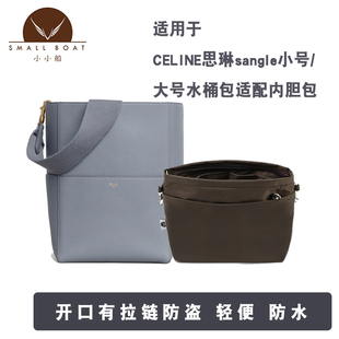 大号水桶包带拉链内胆包收纳包内衬 适用于CELINE思琳sangle小号
