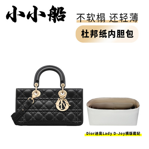 小小船适用迪奥ladyD-joy内胆包