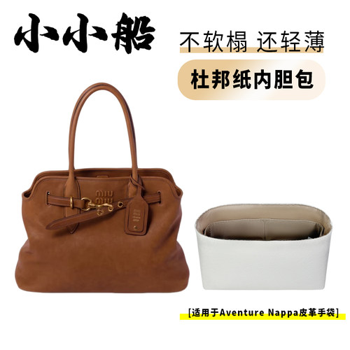 小小船适用AventureNappa内胆包