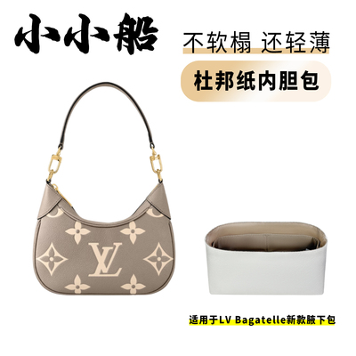 小小船适用LvBagatelle腋下包