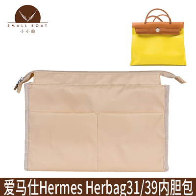 Herbag31/39内胆包内衬袋中袋