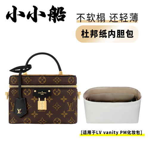 小小船适用Lvvanity化妆包内胆