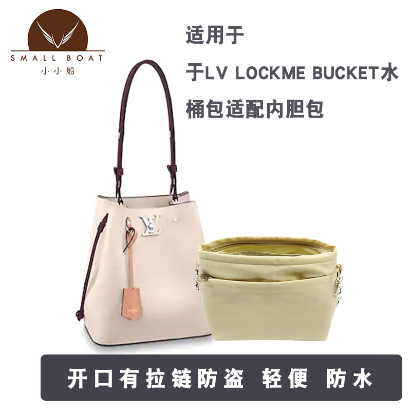 适用于LV LOCKME BUCKET水桶包带拉链内胆包收纳包女整理包内衬包