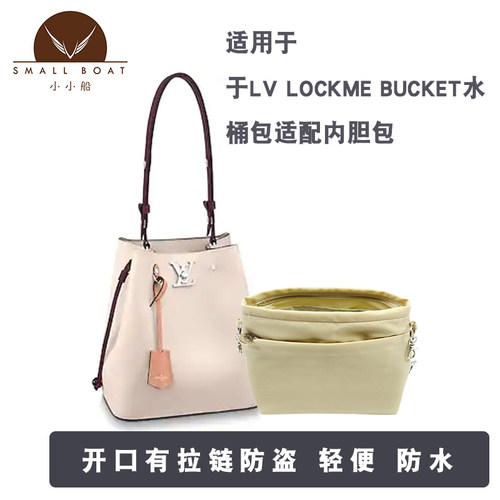 适用于LV LOCKME BUCKET水桶包带拉链内胆包收纳包女整理包内衬包