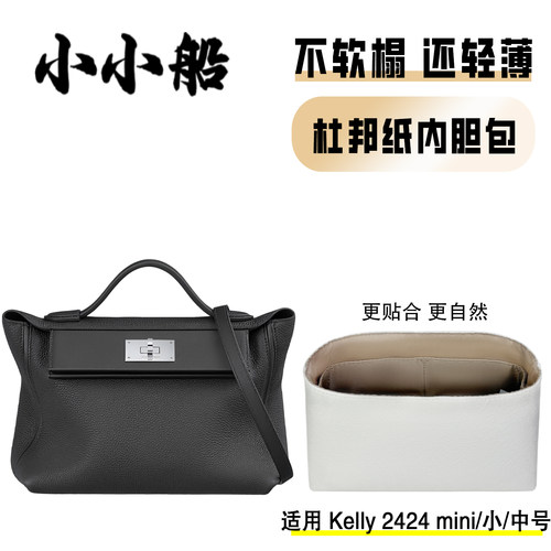 小小船适用kelly2424内胆包内衬
