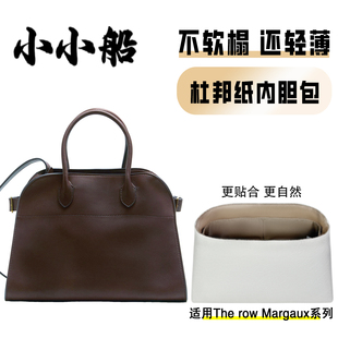 小小船适用the row margaux杜邦纸内胆包轻薄防水收纳内衬袋包撑