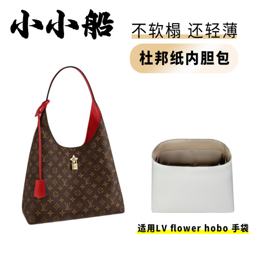 小小船适用于LVFLOWERHOBO手袋