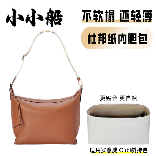 小小船适用罗意威Cubi斜挎包内胆