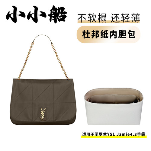 小小船适用YSLJamie4.3手袋内胆