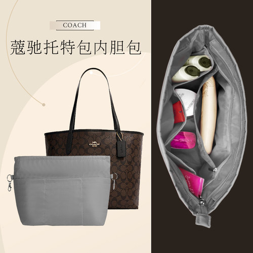 蔻驰托特带拉链收纳包中包内胆