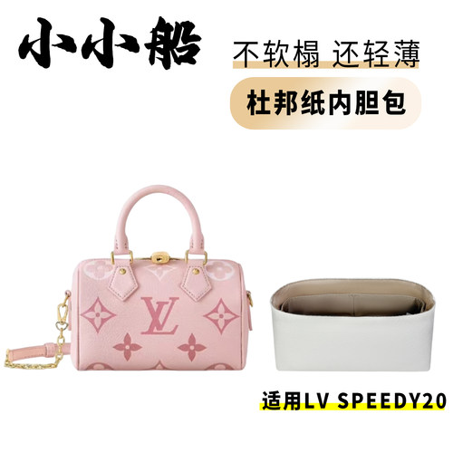 小小船适用LvSpeedy20枕头包