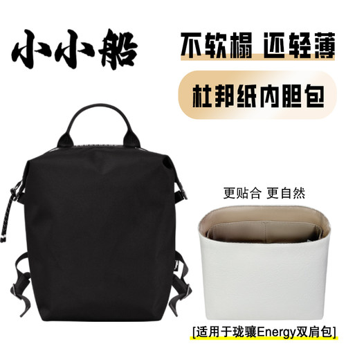 小小船适用Energy双肩包内胆内衬