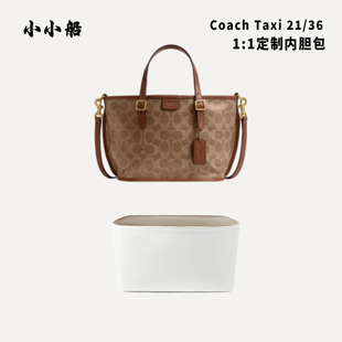 小小船适用Coach蔻驰Taxi21托特包杜邦纸内胆包超轻收纳防水内衬
