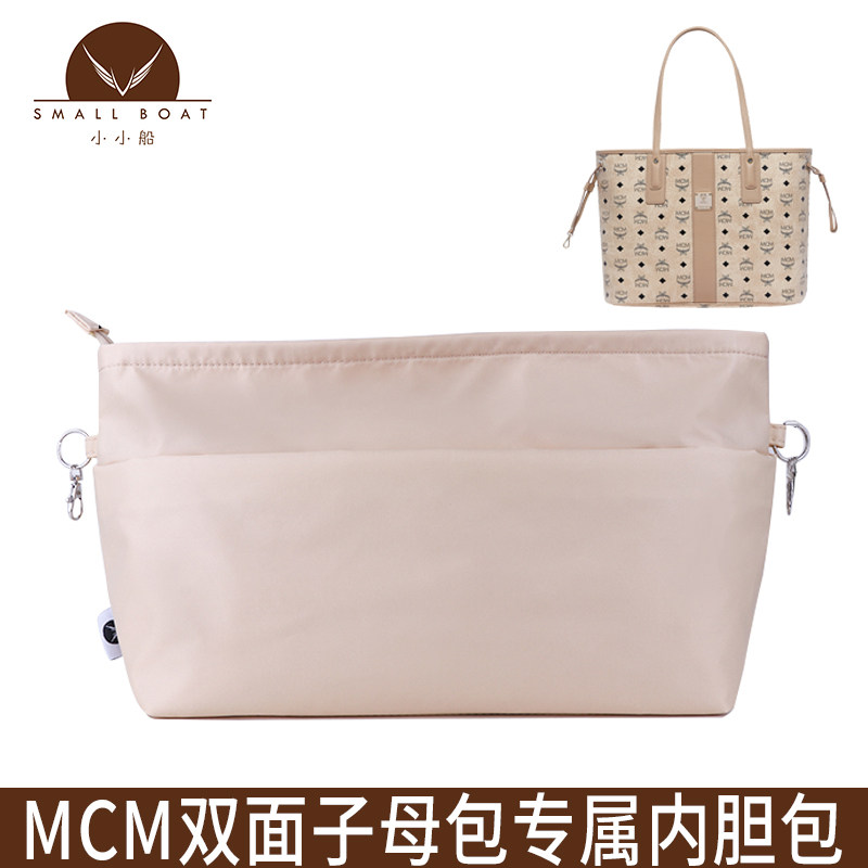 适用于MCM双面子母包内胆包托特包中包妈咪包收纳带拉链整理内袋