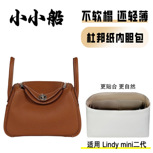 小小船适用于LindyMini琳迪二代