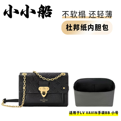 小小船适用Lvvavin手袋BB/小号