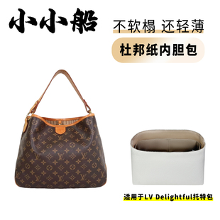 小小船适用Lv delightful托特单肩腋下包杜邦纸内胆包轻防水内衬