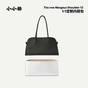 小小船适用The row Margaux Shoulder12单肩包杜邦纸内胆超轻内衬