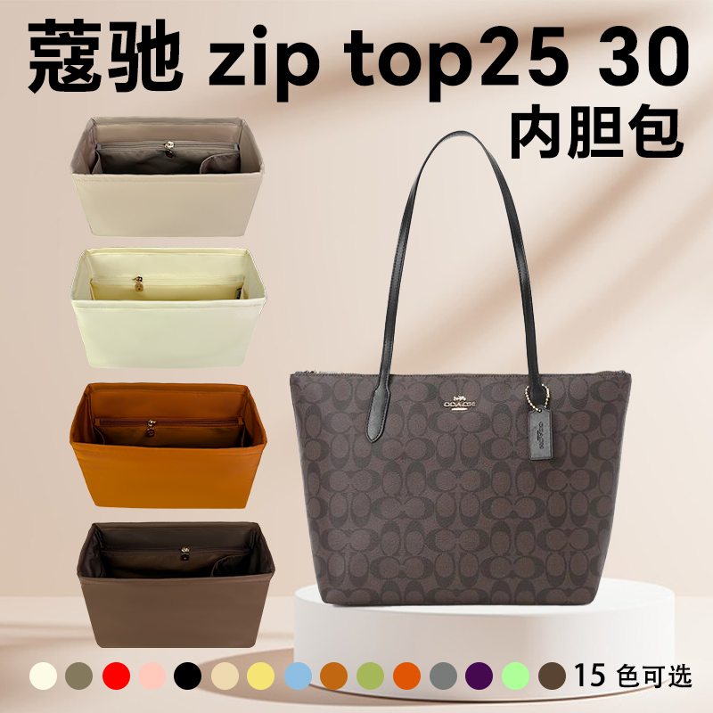 小小船适用蔻驰ziptop25/30内胆