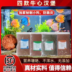 魚樂滋佳牛心漢堡新鮮手工制作魚食七彩熱帶魚零添加魚飼料無添加