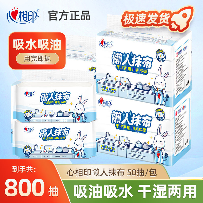 心相印官方正品懒人抹布厨房洗碗一次性无纺布干湿两用吸油50抽装,家庭/个人清洁工具,一次性抹布,淘宝优惠券,粉丝福利购,淘宝优惠卷