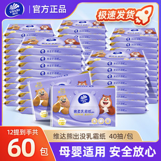 维达官方正品乳霜纸鼻敏感母婴试用40抽/包宝宝新生儿保湿纸巾