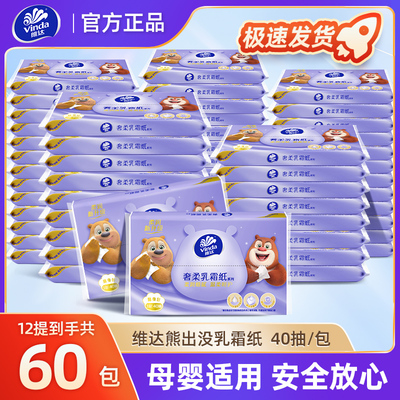 维达保湿乳霜纸宝宝鼻敏感面巾纸