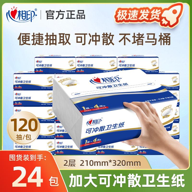 官方正品加压花平切纸抽取式
