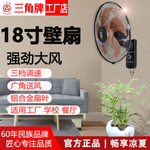 三角机械左右摇摆墙壁扇大风风扇
