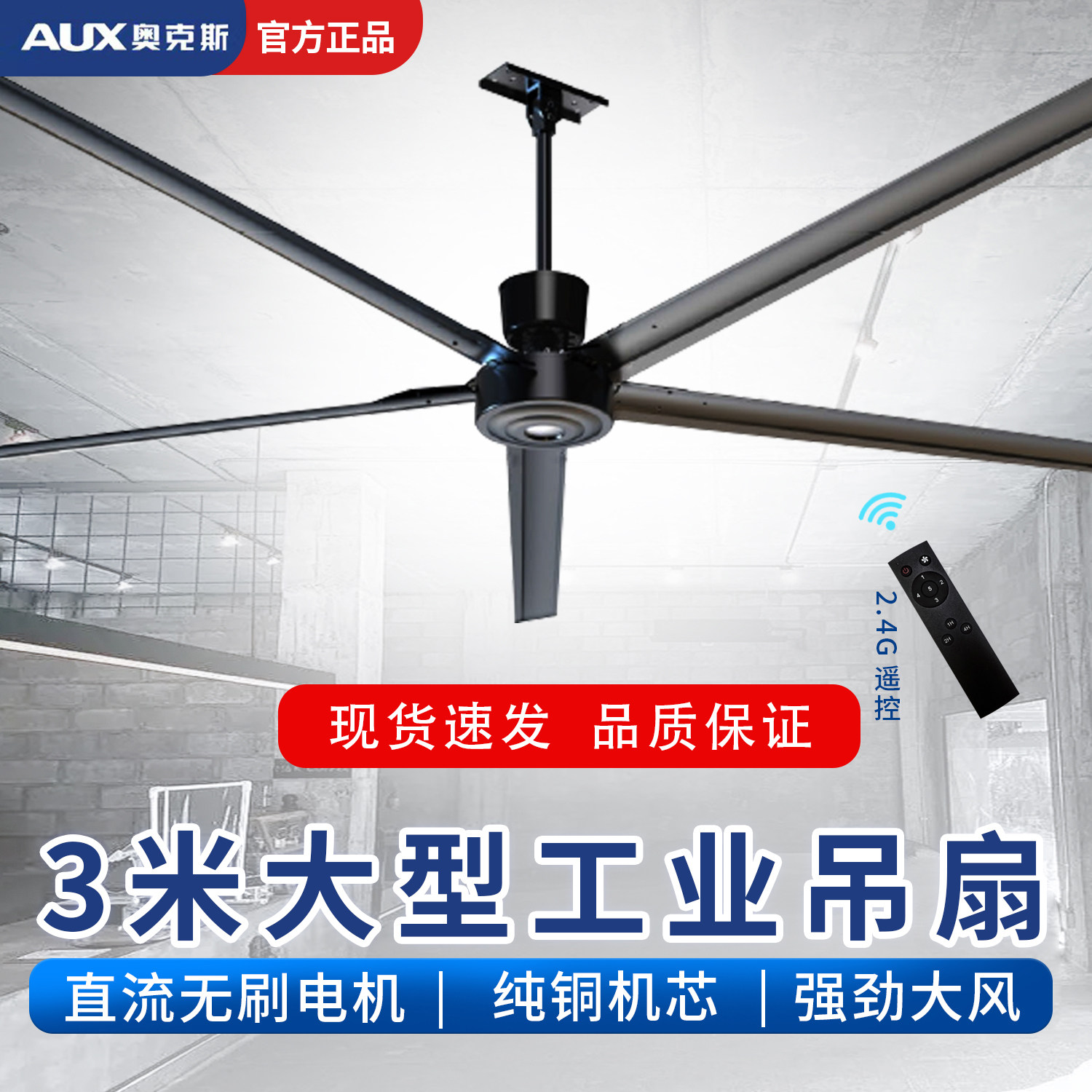奥克斯3米工业永磁大吊扇工厂车间仓库大功率遥控强力吊顶式风扇_虎窝淘