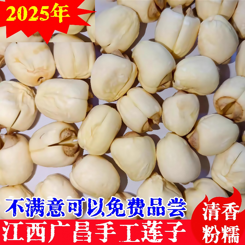 2025年江西广昌农家优质通芯去芯白莲特产干货无添加手工莲子500g