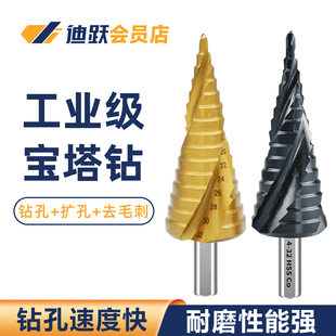 迪跃宝塔钻头大全高硬度打孔扩孔不锈钢金属专业特硬含钴开孔神器