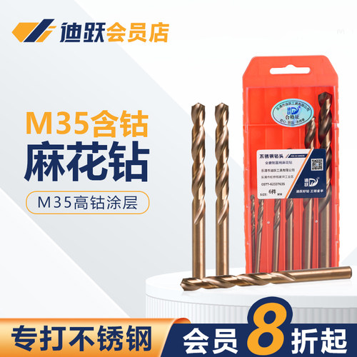 迪跃m35含钴麻花钻不锈钢专用
